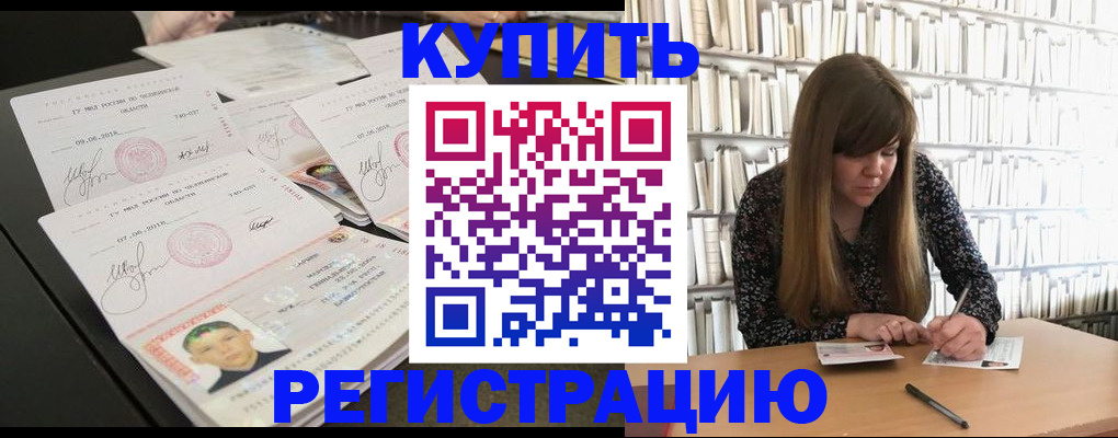 прописка 2025 в Дубне