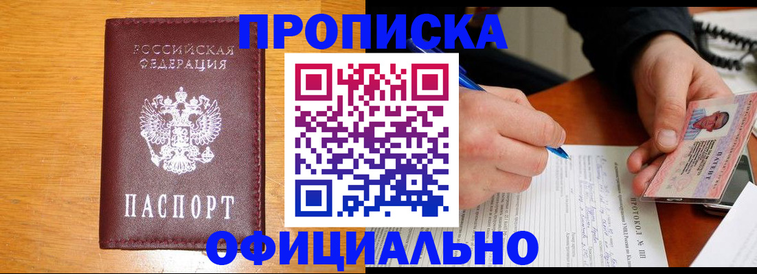 прописка для кредита в Дубне