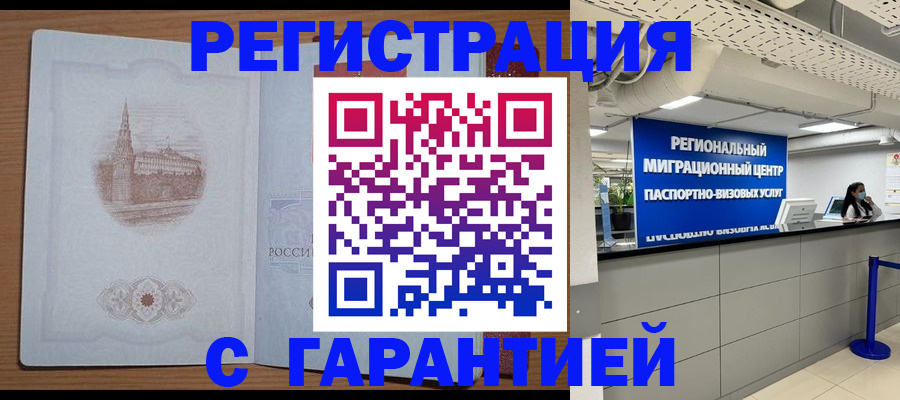 временная регистрация надежно в Дубне