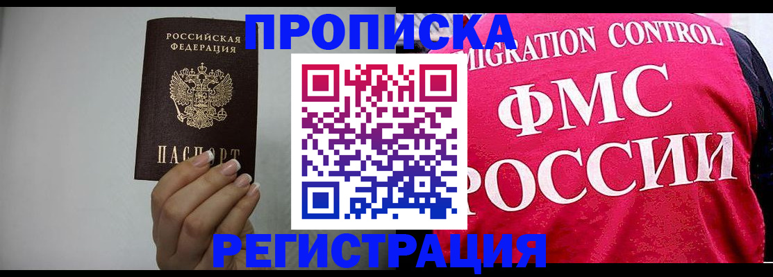прописка в Дубне